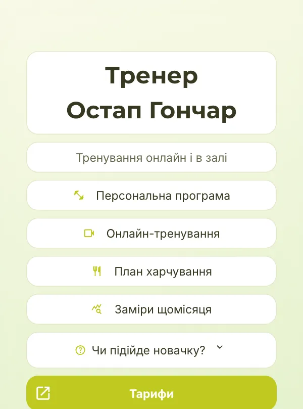 Фітнес · світла картка
