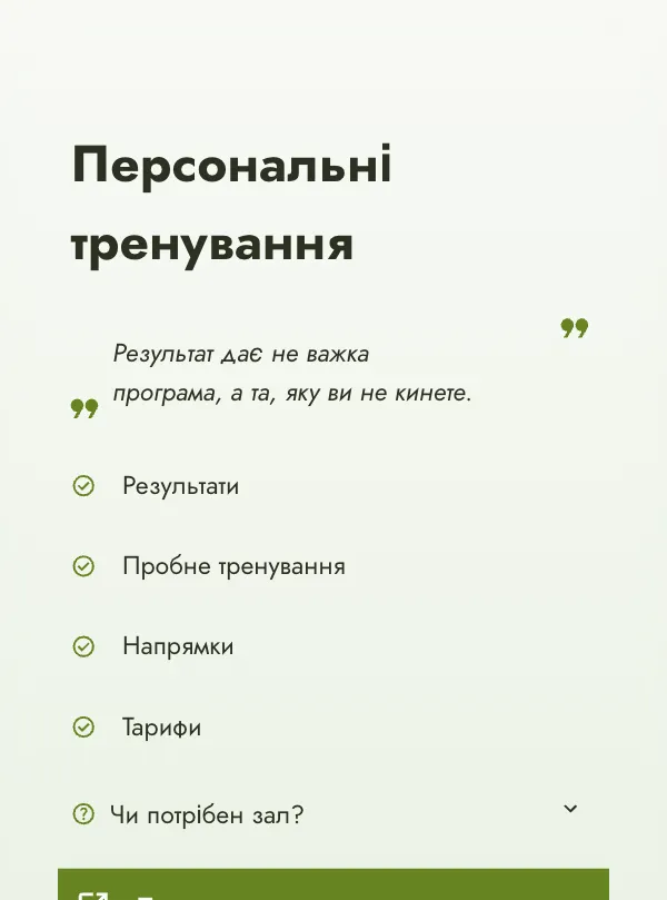 Фітнес · мінімал