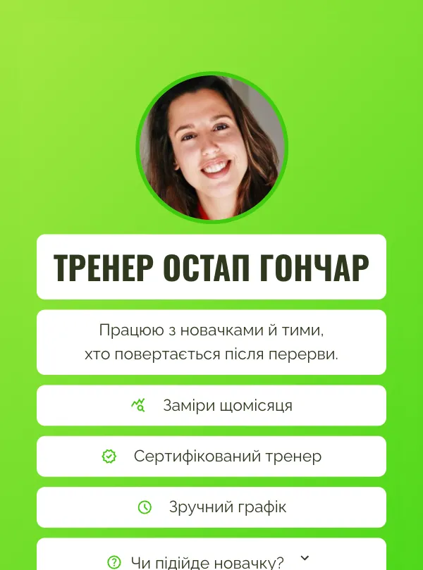 Фітнес · яскравий акцент