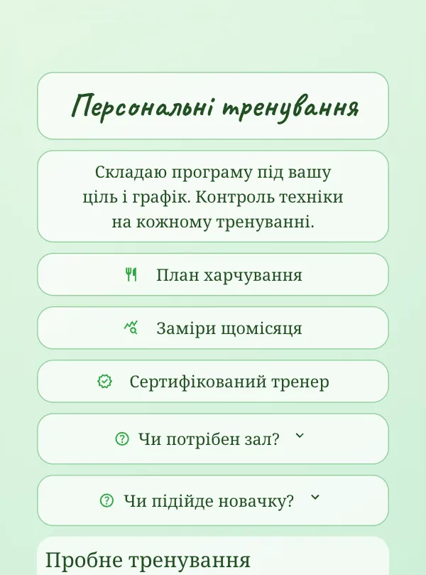 Фітнес · рукописна