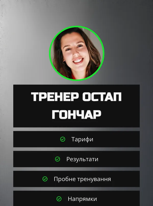 Фітнес · контраст