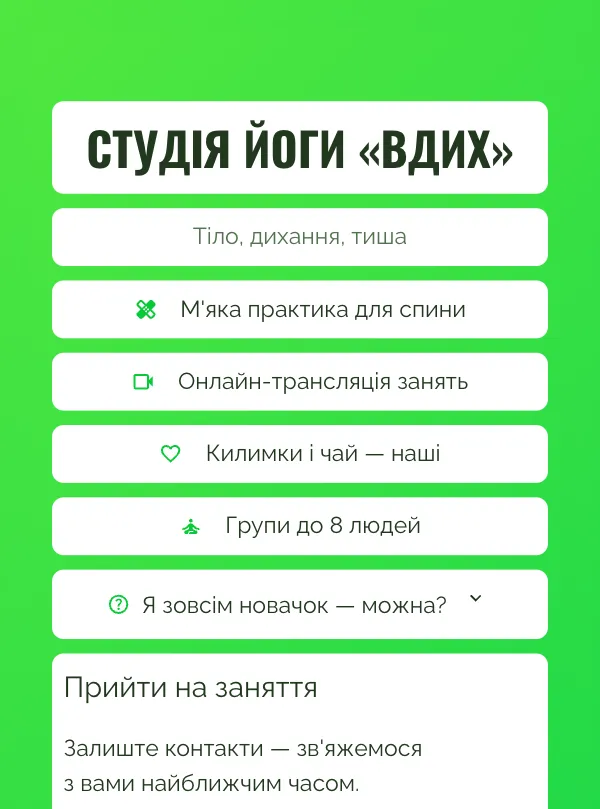 Йога · яскравий акцент
