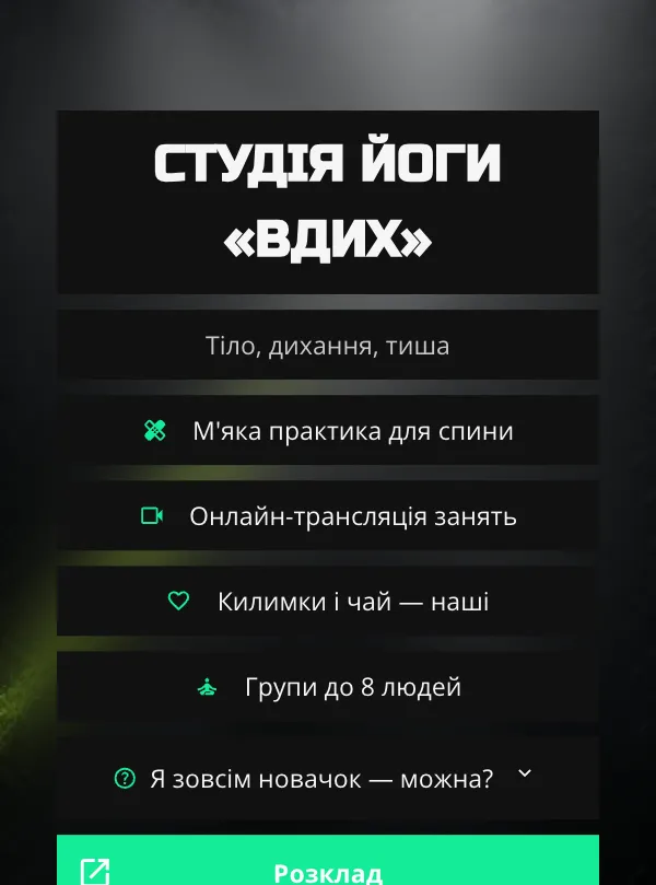 Йога · контраст