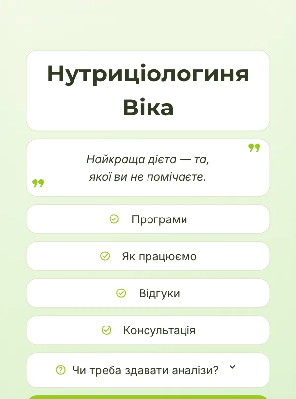 Нутриціологія · світла картка