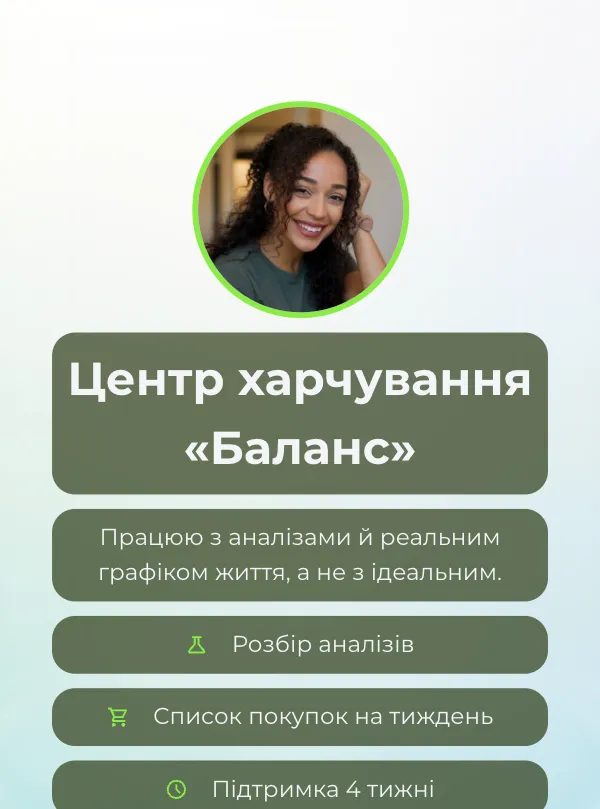 Нутриціологія · темна картка