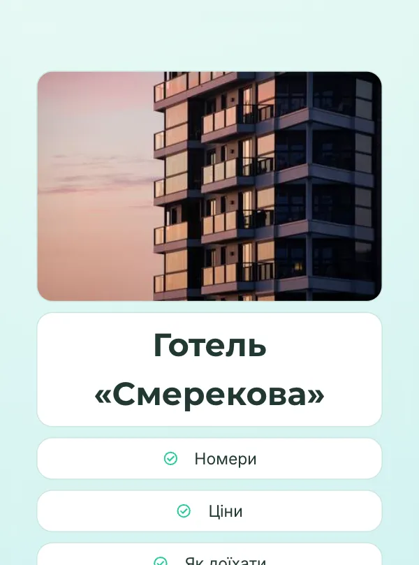 Готель · світла картка