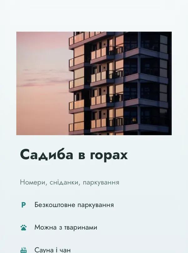 Готель · мінімал