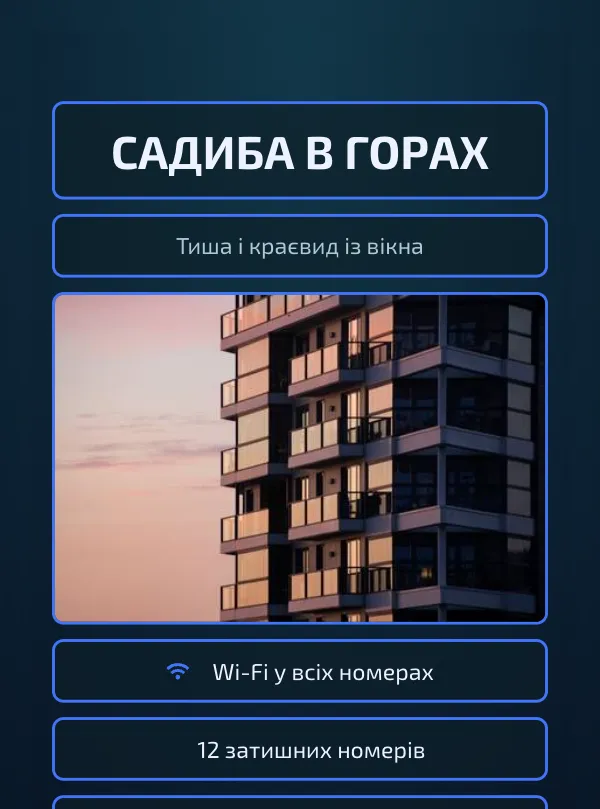 Готель · неон