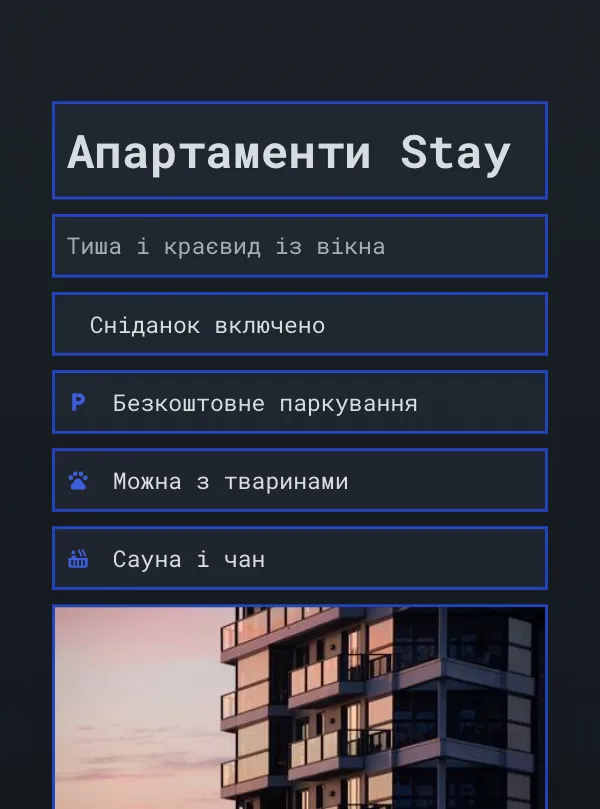 Готель · техно