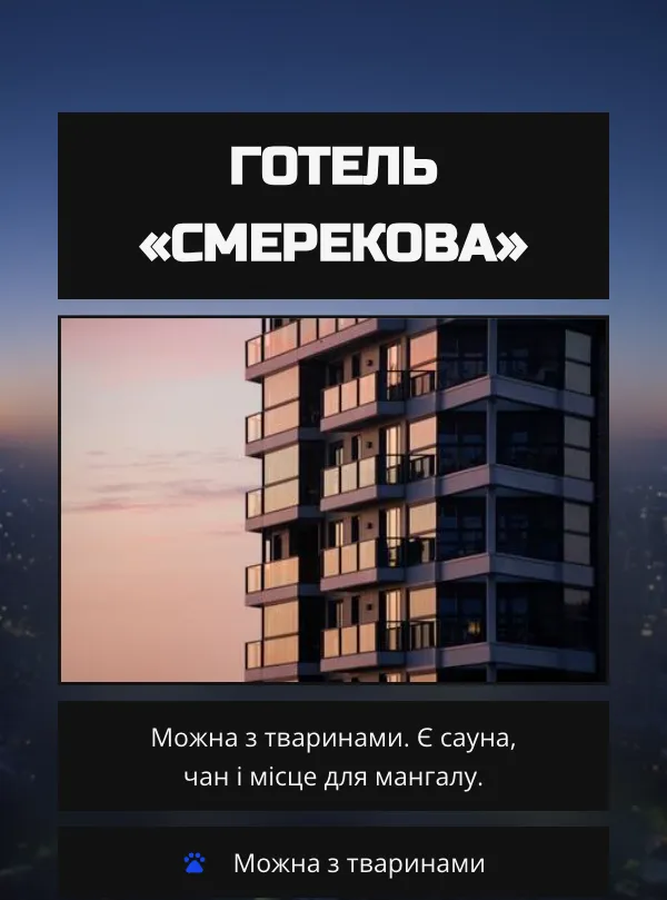 Готель · контраст