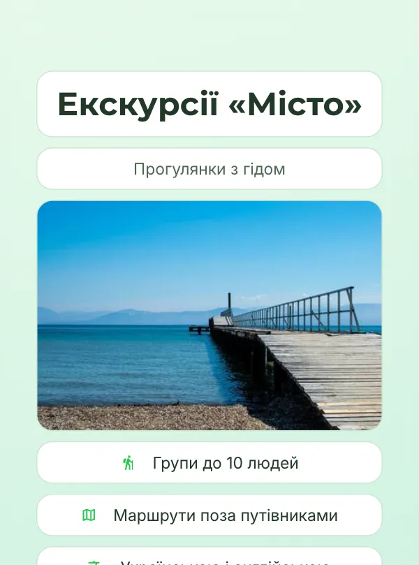 Екскурсії · світла картка