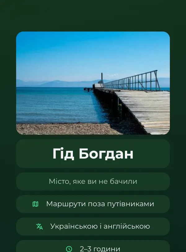 Екскурсії · темна картка