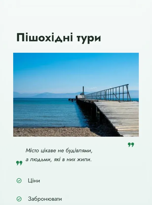 Екскурсії · мінімал