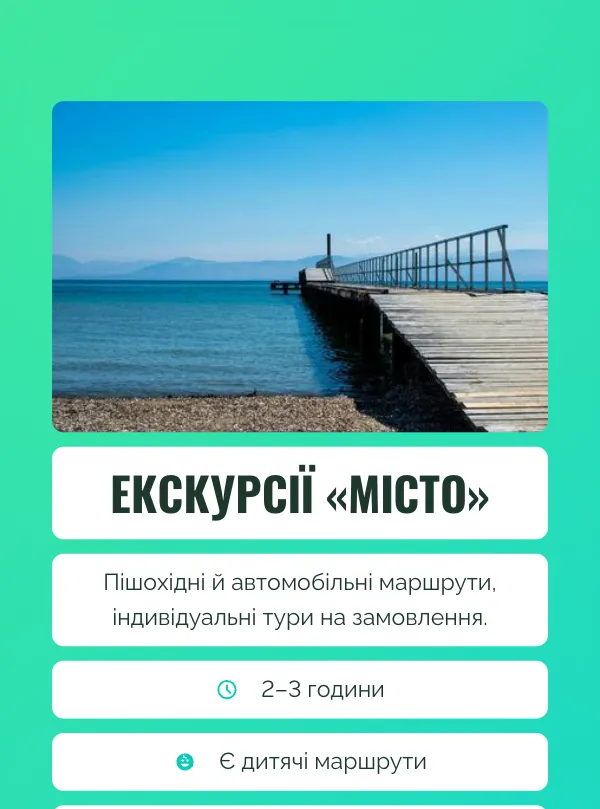 Екскурсії · яскравий акцент
