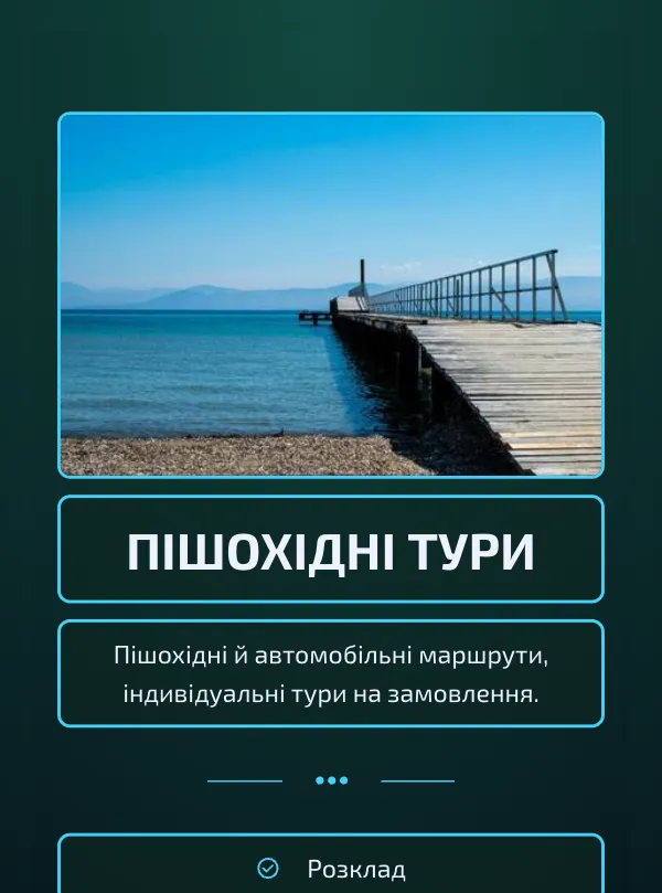 Екскурсії · неон