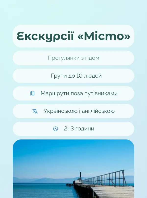 Екскурсії · пастель