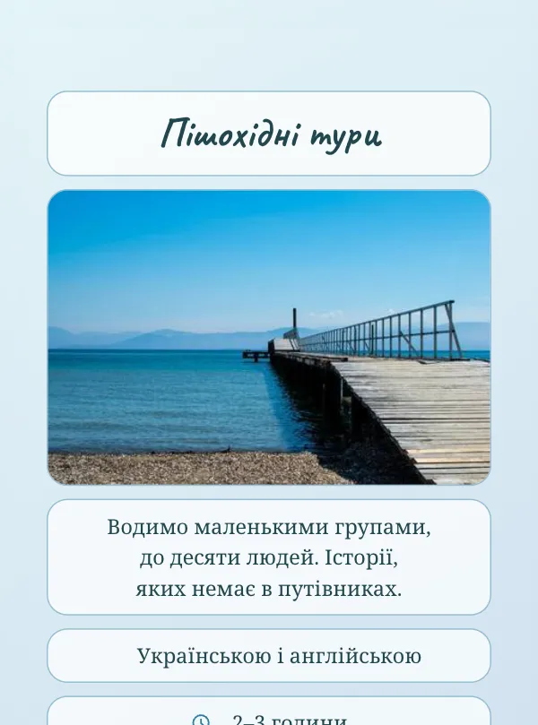 Екскурсії · рукописна