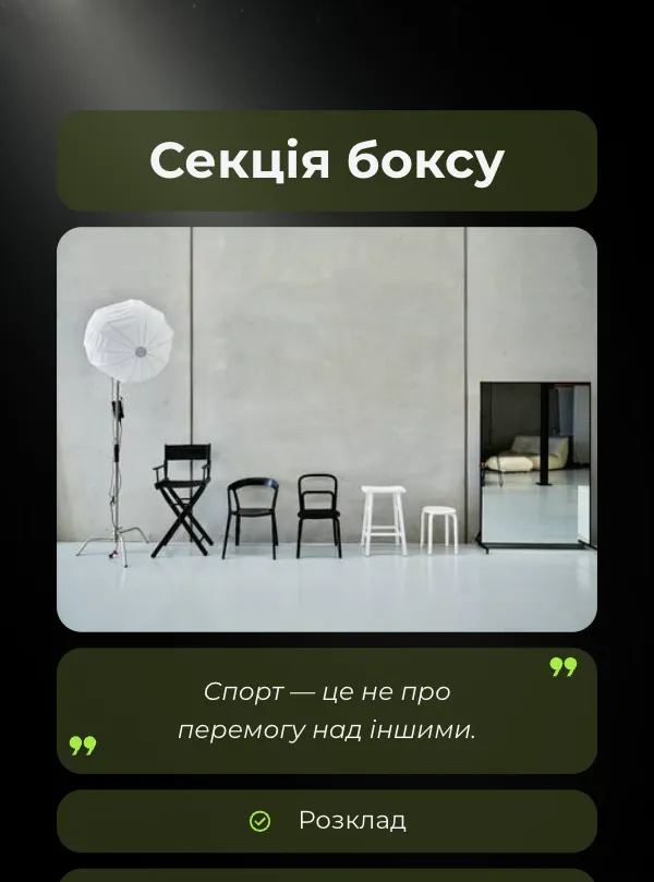 Спорт · темна картка
