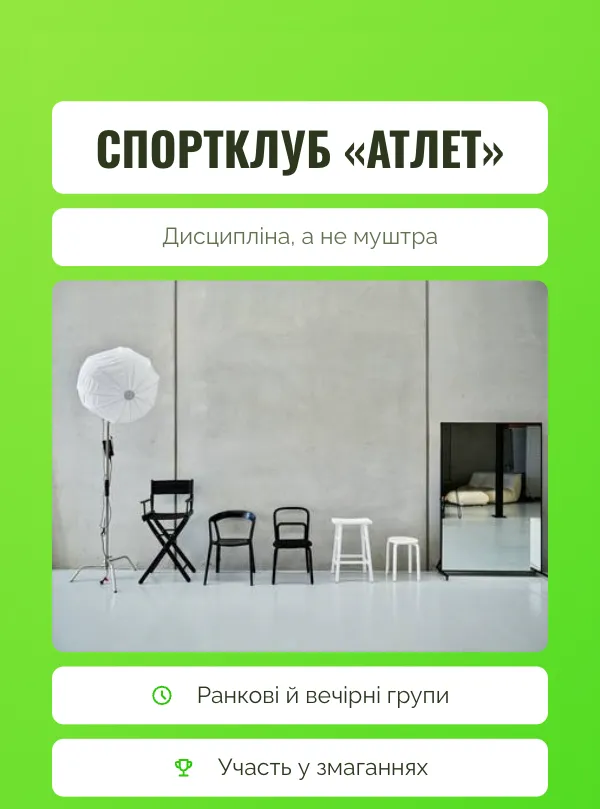 Спорт · яскравий акцент
