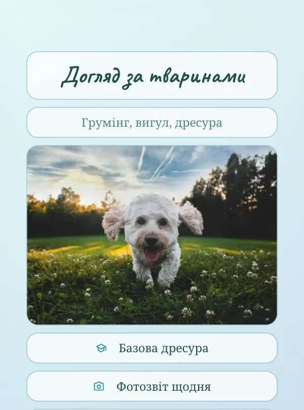 Тварини · рукописна