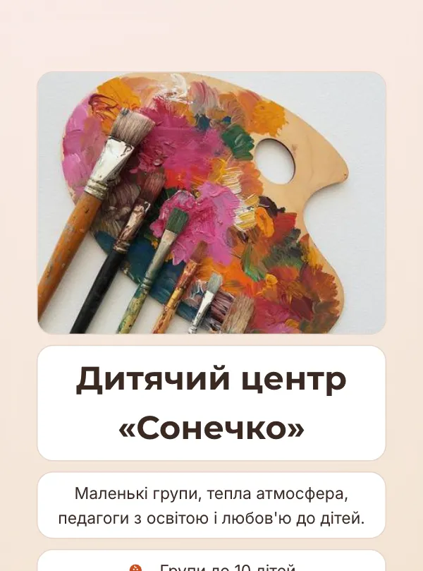 Для дітей · світла картка