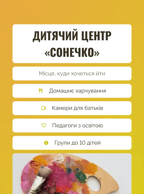 Для дітей · яскравий акцент