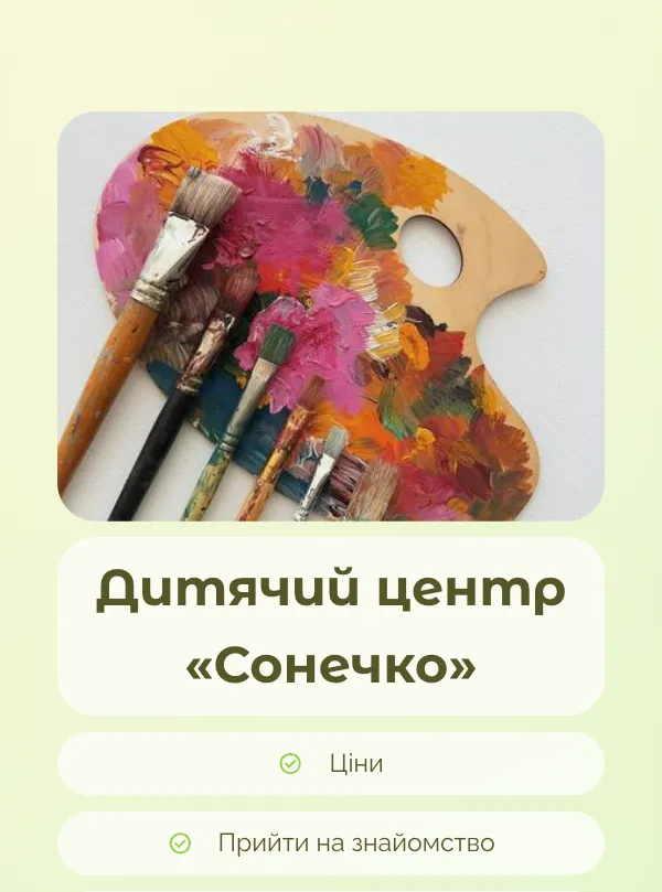 Для дітей · пастель