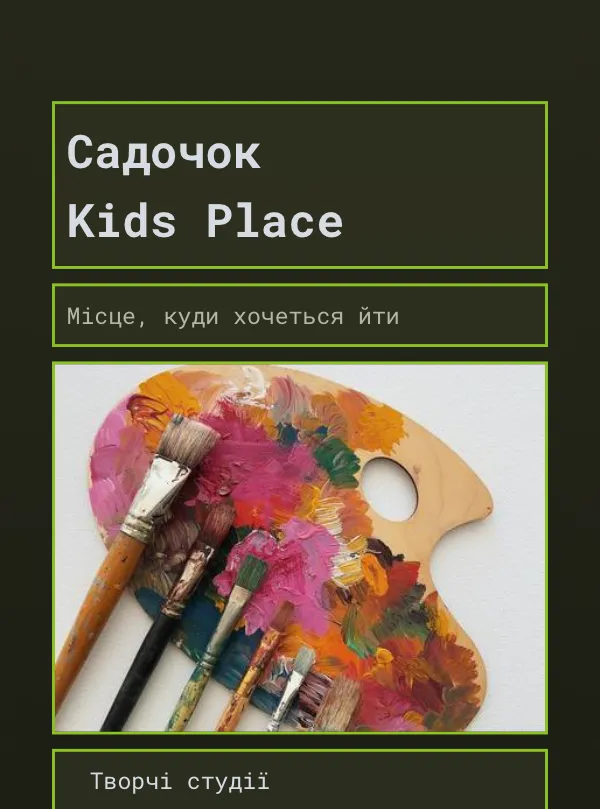 Для дітей · техно