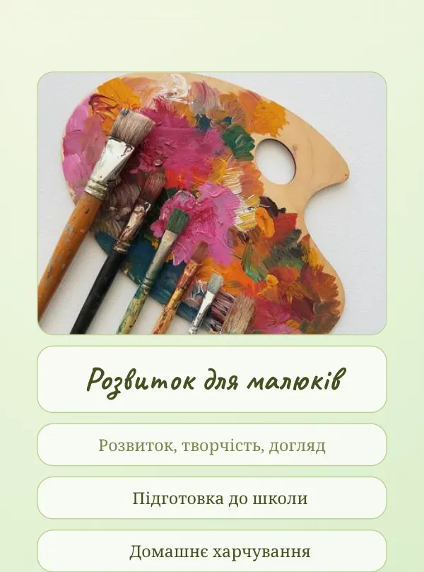 Для дітей · рукописна