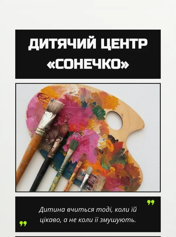 Для дітей · контраст