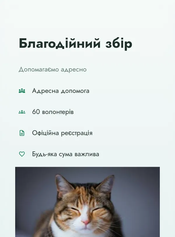 Благодійність · мінімал