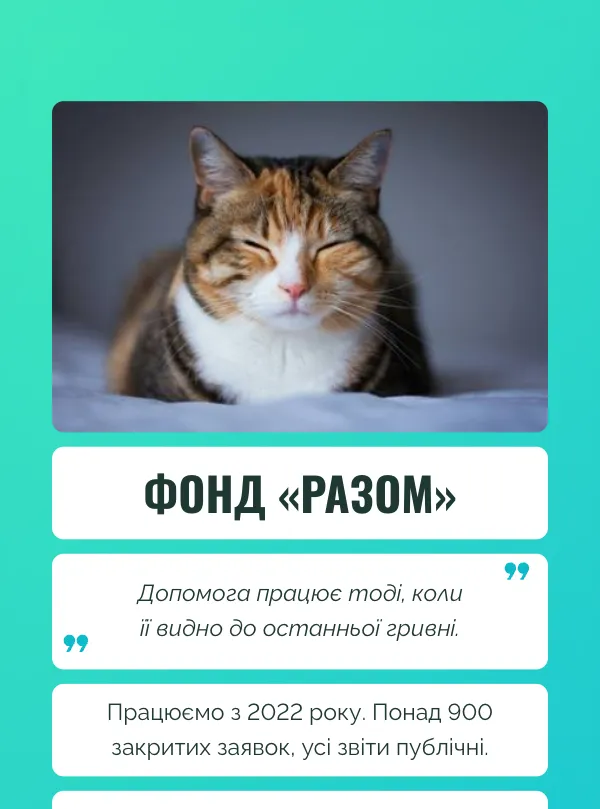 Благодійність · яскравий акцент